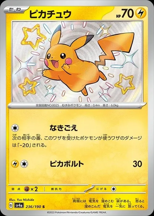 shiny treasure ex booster box pikachu